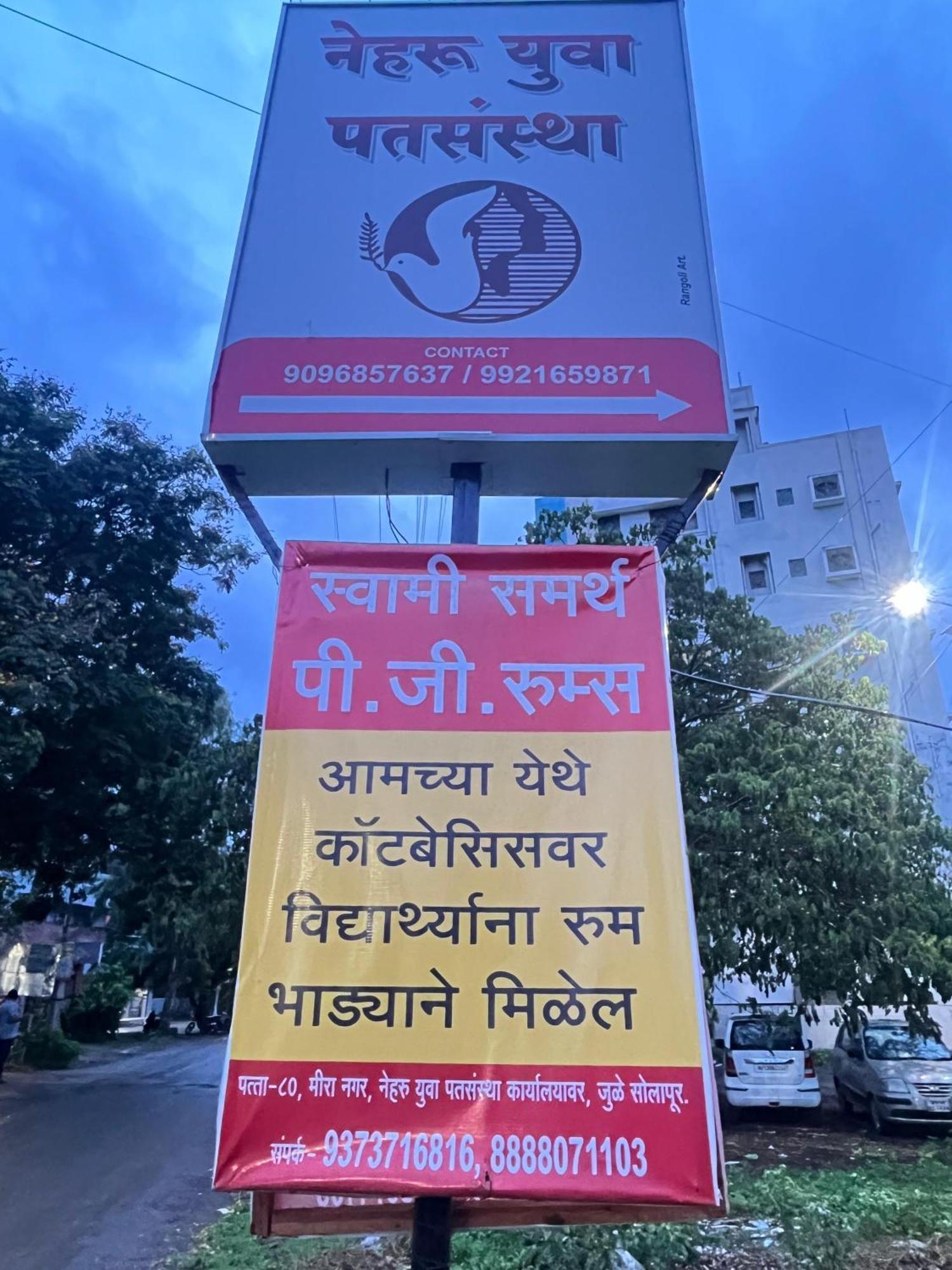 Shree Swami Samarth Pg Rooms For Boys Solapur Zewnętrze zdjęcie